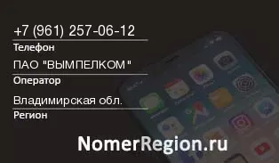 Кто звонил с 9612570612 - регион и оператор